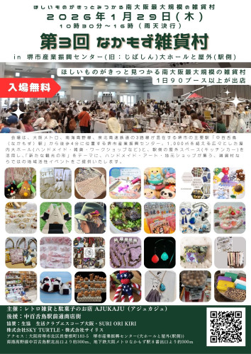 第３回なかもず雑貨村 (3).jpg