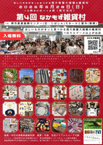 第４回なかもず雑貨村のコピー.jpg