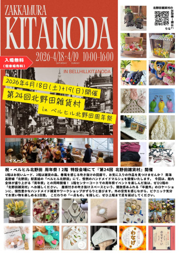 ４P　第24回北野田雑貨村 (1).jpg