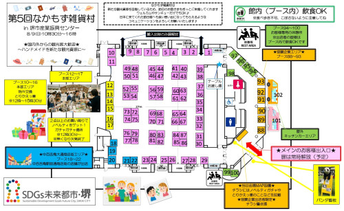 第5回なかもず雑貨村のブースレイアウト.jpg