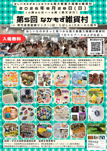 第5回なかもず雑貨村 (1).jpg