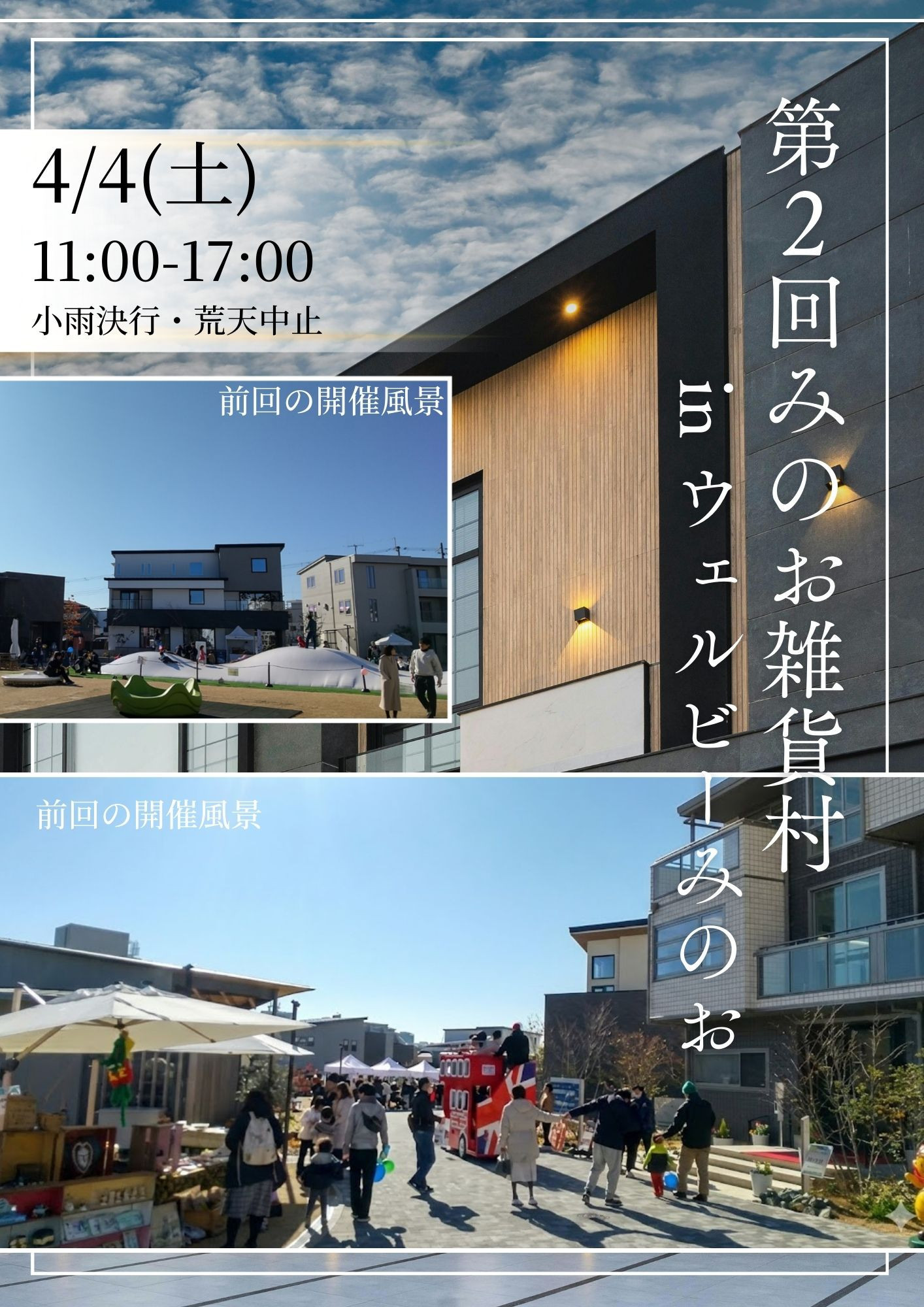 出店者募集枠完売【4/4（土）開催】第２回箕面雑貨村 in ウェルビーみのお