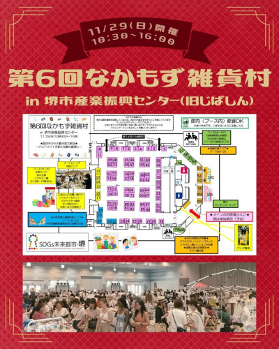 11-29 第6回なかもず雑貨村.jpg