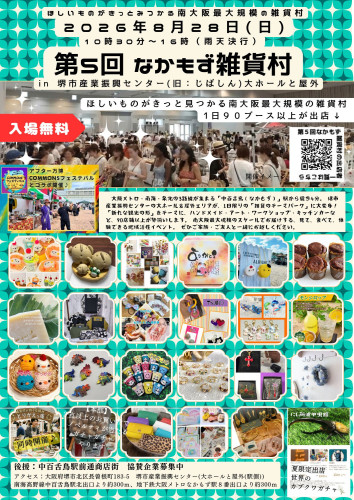 第5回なかもず雑貨村のコピー.jpg