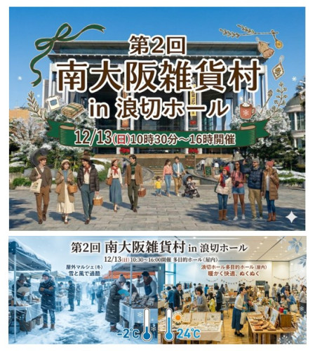 第2回南大阪雑貨村イメージ.jpg