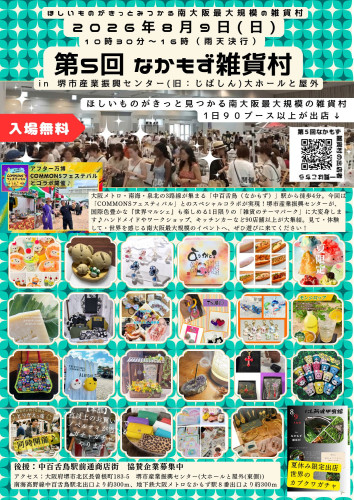 第5回なかもず雑貨村のコピー (1).jpg