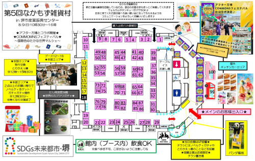 第5回なかもず雑貨村　ブースレイアウト.jpg