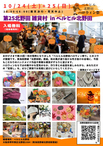 6P　第25回北野田雑貨村のコピー.jpg