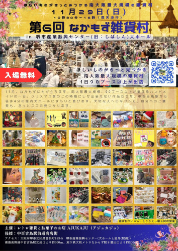 8P 第6回なかもず雑貨村.jpg