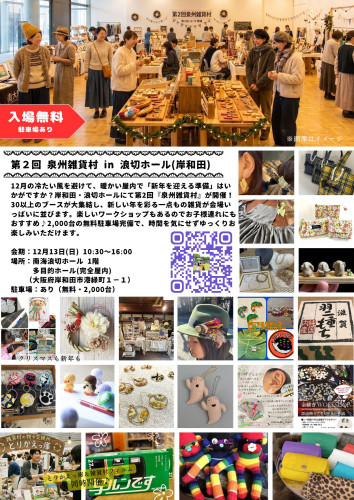 9P　第２回泉州雑貨村.jpg