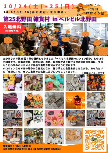6P　第25回北野田雑貨村のコピー (2).jpg