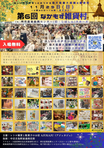 8P 第6回なかもず雑貨村 (1).jpg