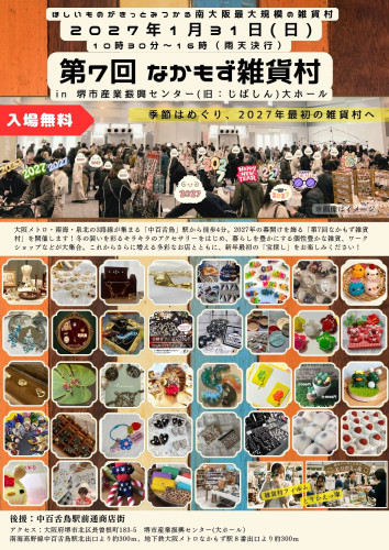 10P　第7回なかもず雑貨村.jpg