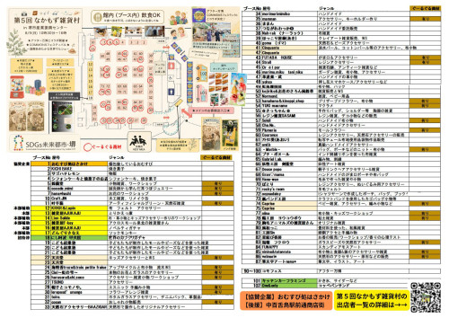 なかもず雑貨村MAP　チラシ.jpg