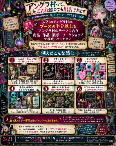アングラ村ってこんな感じでも出店できます.jpg