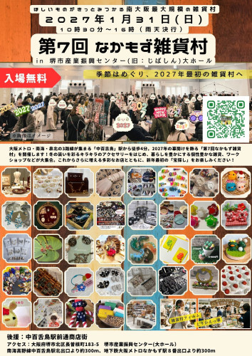 10P　第7回なかもず雑貨村 (2).jpg