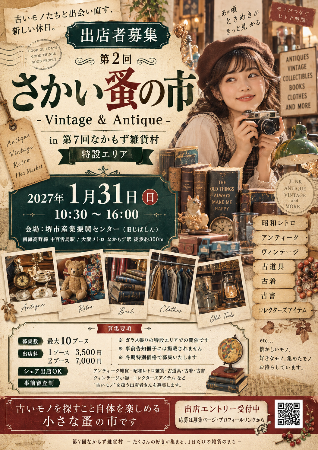 出店募集中【2027.1/31(日)開催】第2回さかい蚤の市 -Vintage & Antique- in 第7回なかもず雑貨村内 特別エリア