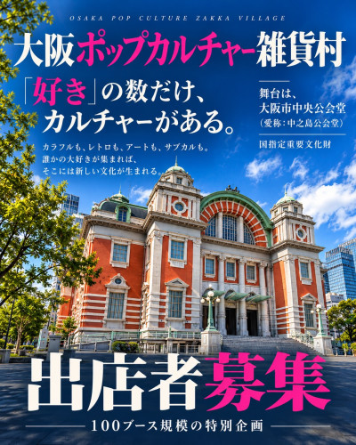 大阪ポプカル村１.jpg