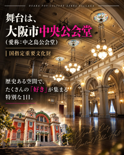 大阪ポプカル村２.jpg
