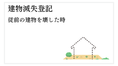 新築物件の測量手続き.png３.png