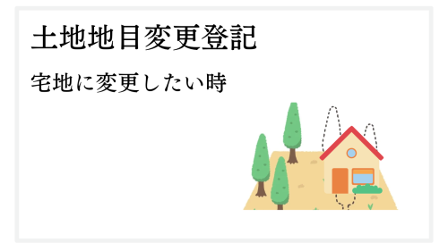 新築物件の測量手続き.png４.png