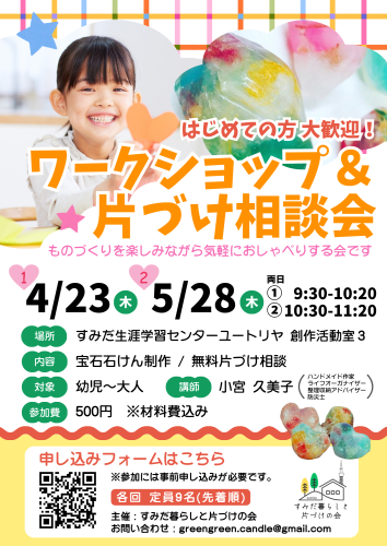 カラフル ポップ ワークショップ こども A4 チラシ (1).png