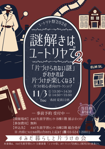 ブラウンレトロ 謎解きイベント A4チラシ.png