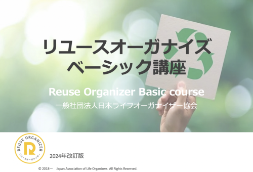 20240623_REO用ベーシック表紙.png