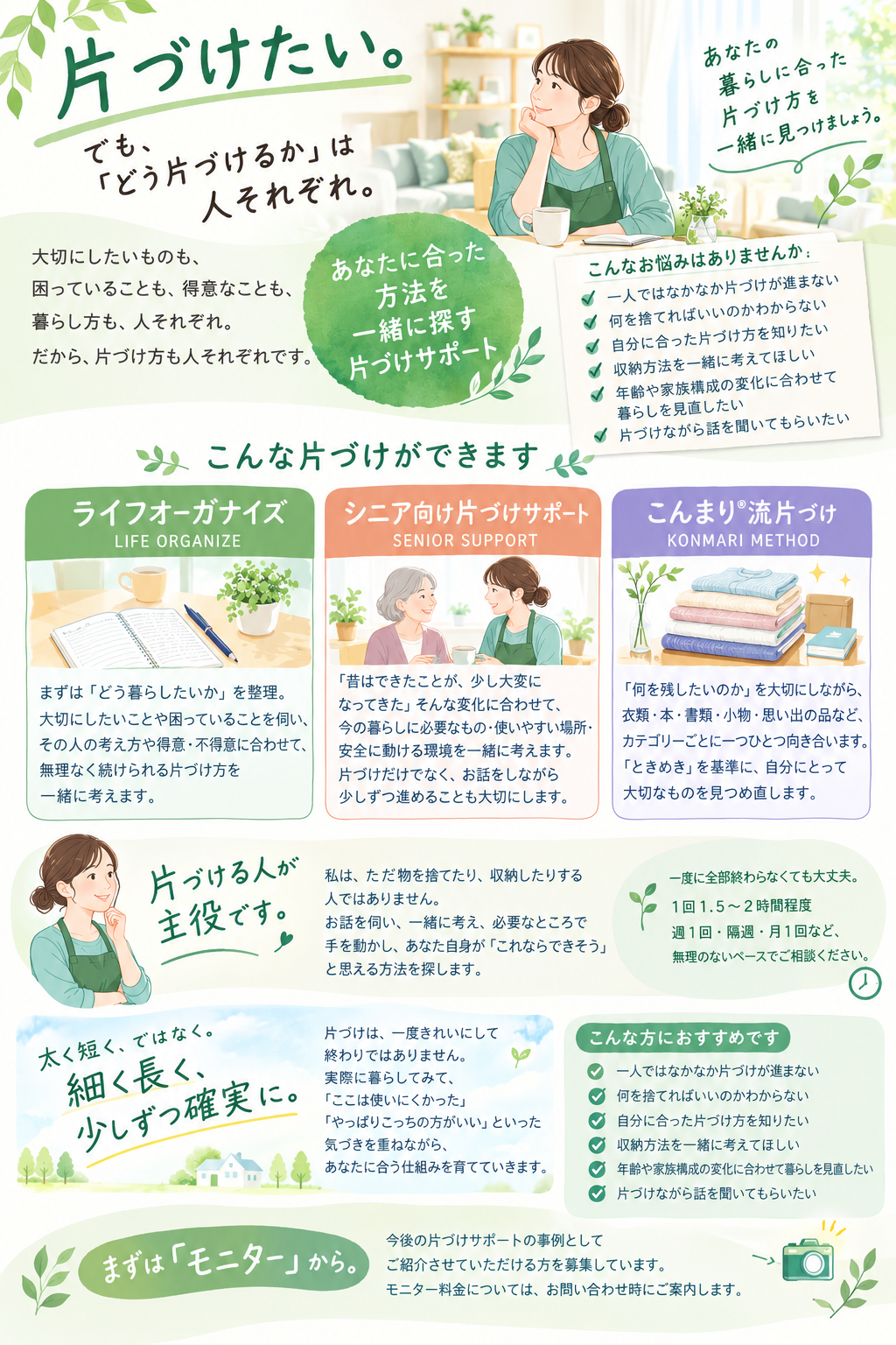 片づけサポート全体説明.png