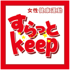 すらっとkeep