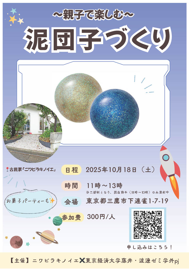 ～親子で楽しむ～ 泥団子づくり