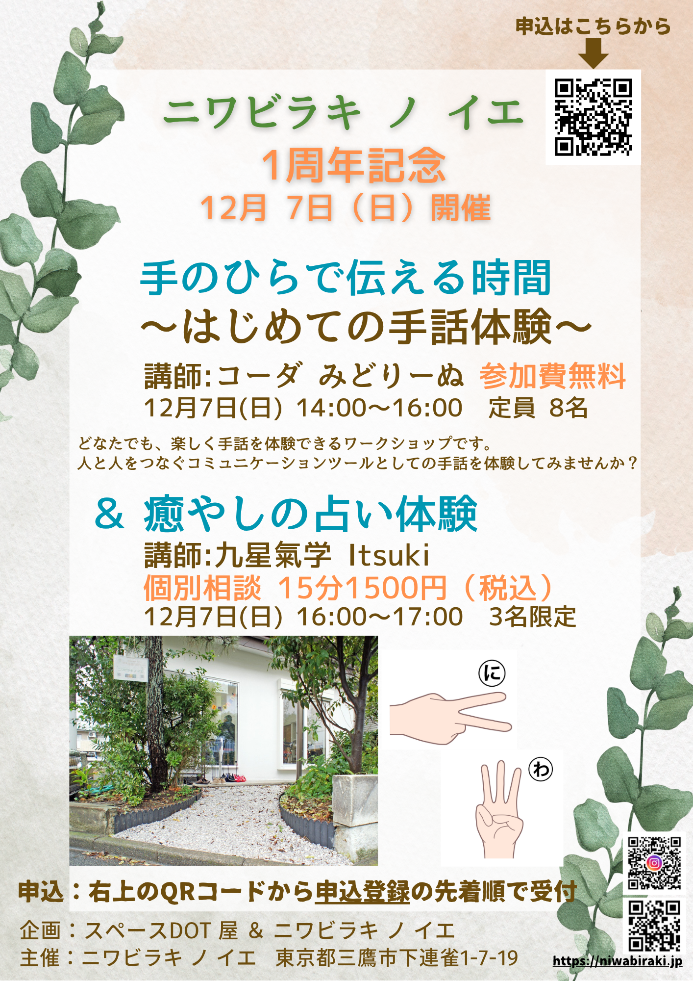 オープン1周年記念  手のひらで伝える時間 〜はじめての手話体験〜 ＆  癒やしの占い体験
