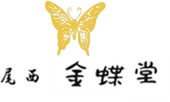 手造り菓子司　尾西金蝶堂