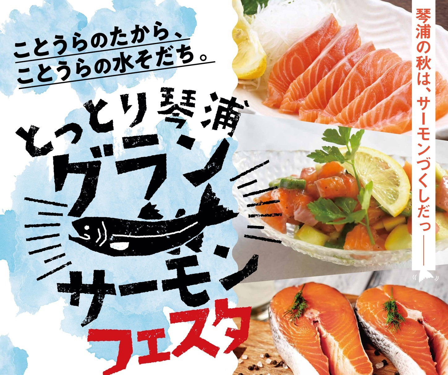 さーもん。ページ とっとり琴浦グランサーモン