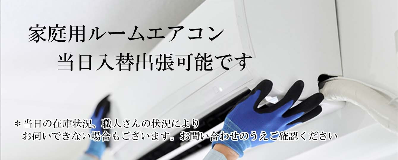 京王線-調布-エアコンの販売と取付工事ならAir Home Made