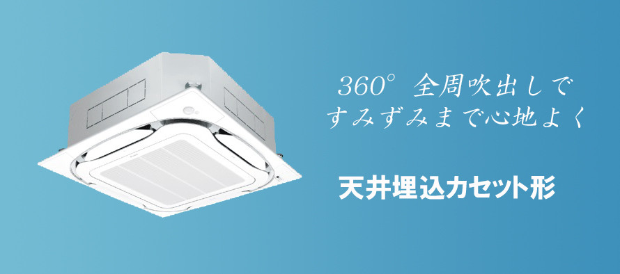 調布-業務用エアコンの販売、取付まで Air Home Made 業務用パッケージエアコン等の販売