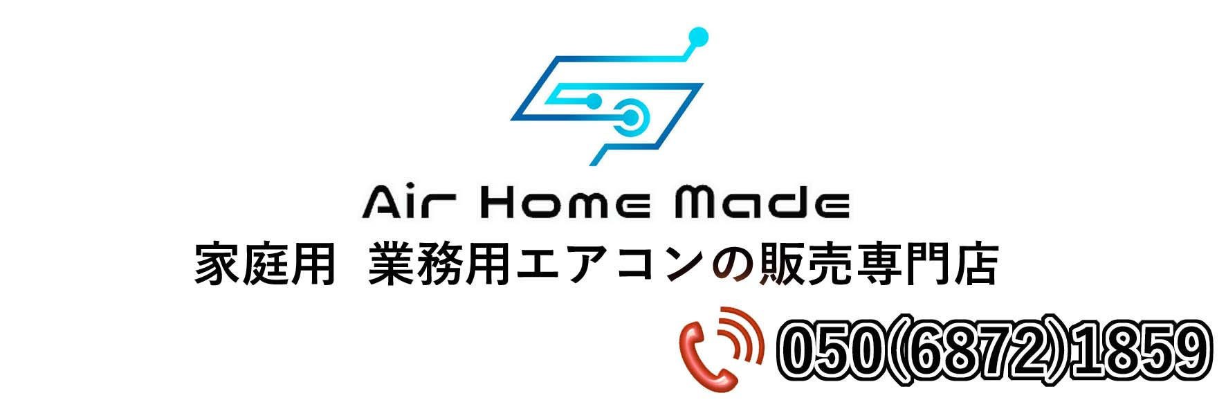 店舗情報 - 調布-エアコンの販売と取付Air Home Made【即日対応可】