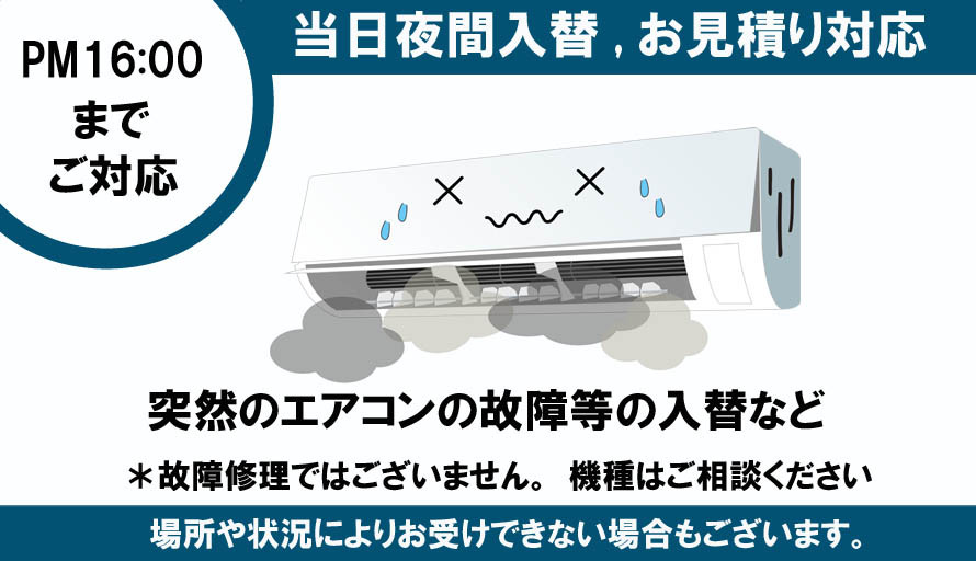 調布市.三鷹市.府中市.狛江市.武蔵野市.エアコン工事