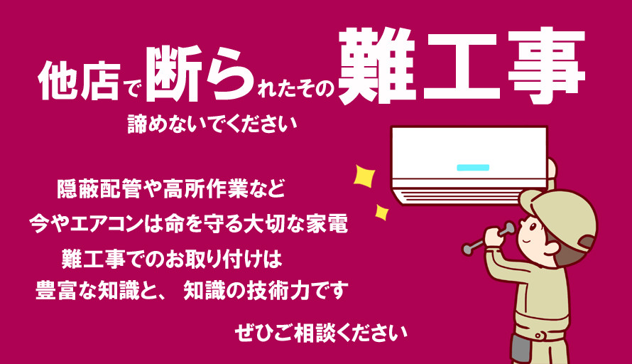 調布市.三鷹市.府中市.狛江市.武蔵野市.エアコン工事,隠蔽配管