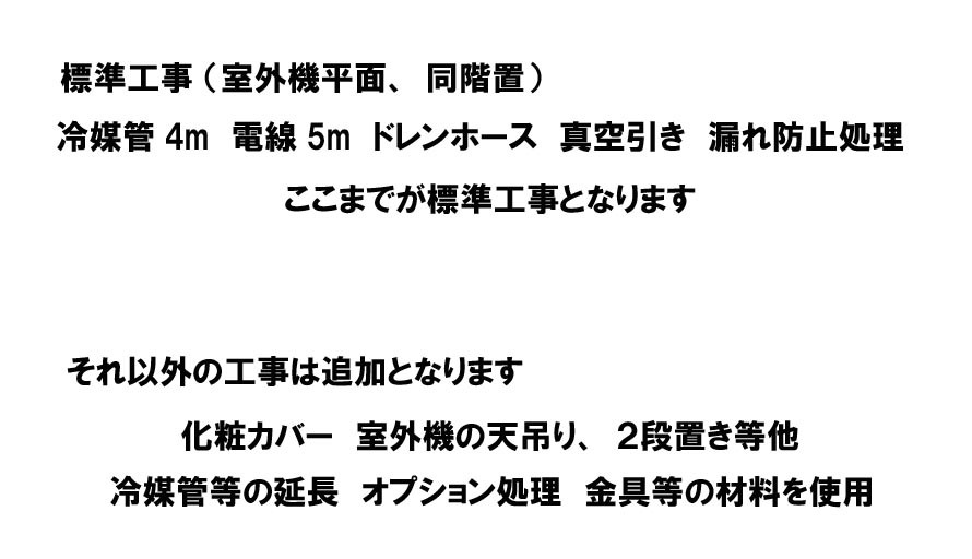 調布市.三鷹市.府中市.狛江市.武蔵野市.エアコン工事