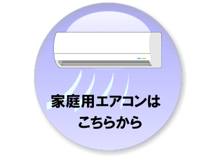 調布市.三鷹市.府中市.狛江市.武蔵野市.業務用エアコン取付、販売