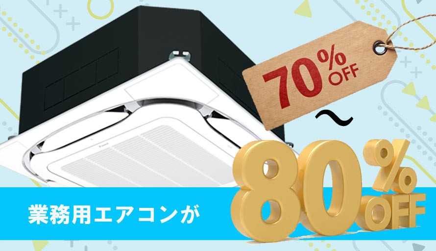 調布市.三鷹市.府中市.狛江市.武蔵野市.エアコン工事,業務用エアコン,空調工事
