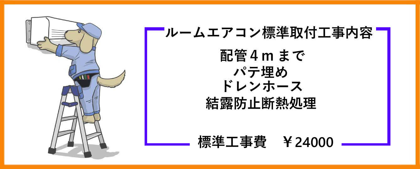 調布市.三鷹市.府中市.狛江市.武蔵野市.エアコン取付、販売