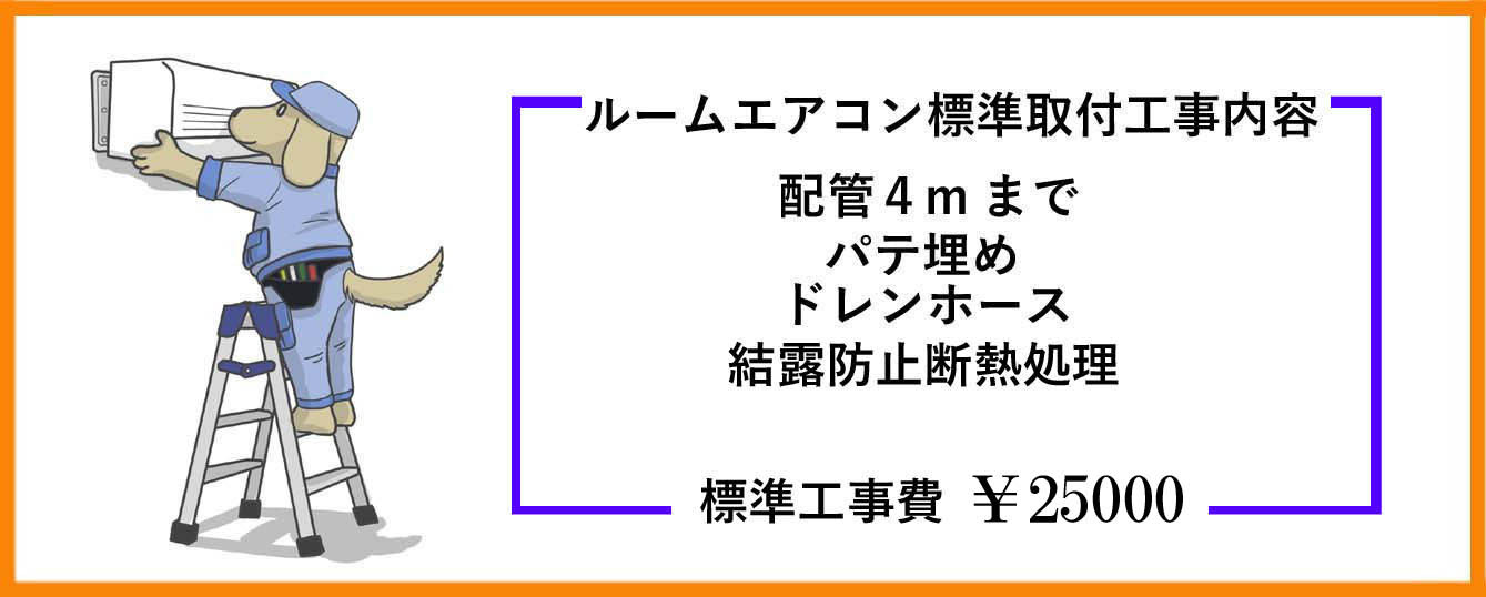 調布市.三鷹市.府中市.狛江市.武蔵野市.エアコン取付、販売