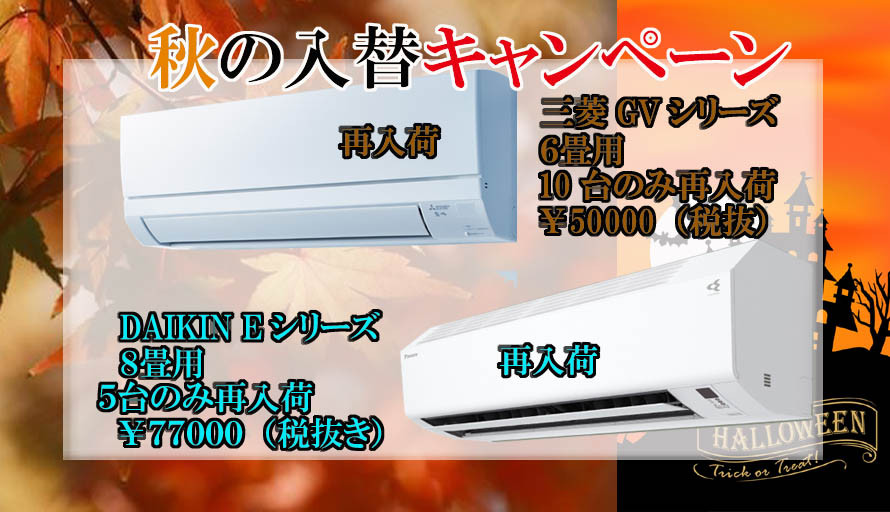 調布市.三鷹市.府中市.狛江市.武蔵野市.世田谷区.エアコン取付,販売,隠蔽配管