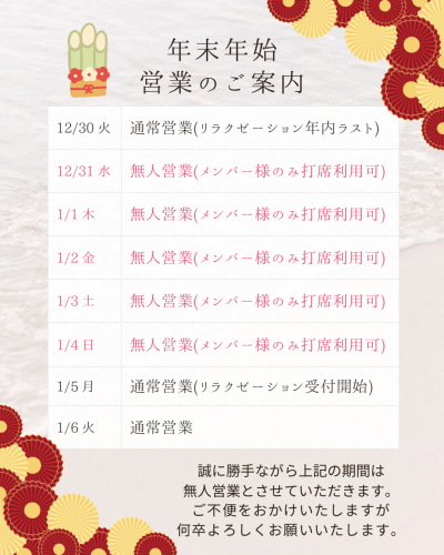 年末年始 休業日 お知らせ インスタグラム投稿.PNG
