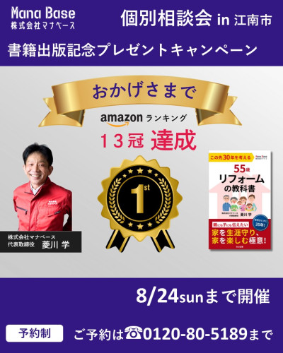 ＼8月24日まで開催／書籍出版記念キャンペーン＋無料個別相談会