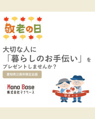 敬老の日　プレゼントキャンペーン【募集締切9月15日まで】