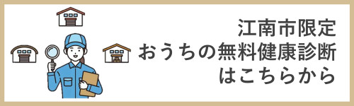 江南市定期点検.JPG