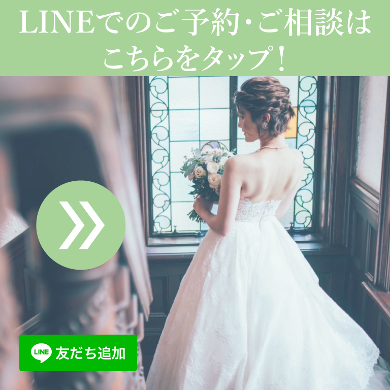 LINE予約はこちらから